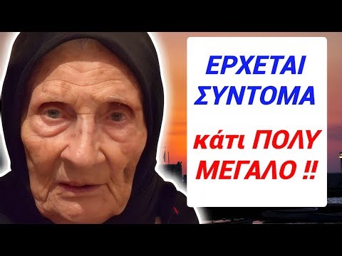 ΕΡΧΕΤΑΙ κάτι ΤΕΡΑΣΤΙΟ !! Εμφανίστηκε η αγιασμένη Γιαγιά Γαλακτια σε ΜΟΝΑΧΗ και της έδωσε οδηγιες