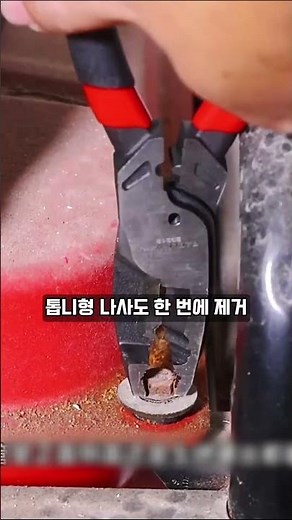 부러진 나사, 녹슨 나사도 한 번에! 다기능 나사제거 플라이어 추천 🔩