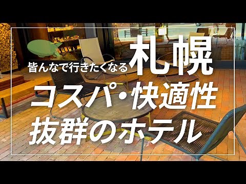 The highly rated Sapporo hotel, 41 Pieces Sapporo, was amazing. Great value, comfortable, and con...