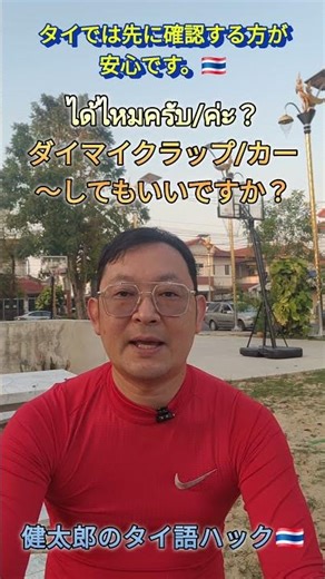 タイ語で「〜していいですか？」｜ได้ไหม？ダイマイ？の意味と使い方3選