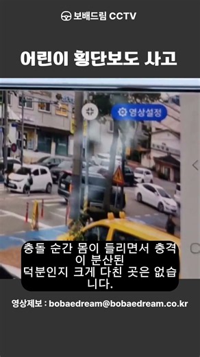 [Bobaedream CCTV] Child Pedestrian Crossing Accident