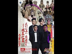 [150411] M.I.C. ft. Warren Mok - ”O sole mio“ @ TJTV New Opera Show