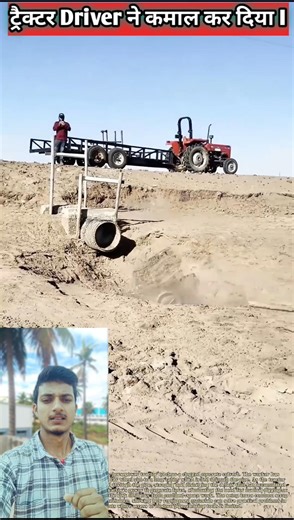 ट्रैक्टर driver ने कमाल कर् दिया I 🚜 tractor driver ne kamaal kar diya. #shortsfeed #youtubeshorts