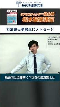 過去問は全部やらなくていい？司法書士受験生の過渡期とは