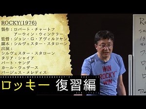 町山智浩の映画塾！「ロッキー」＜復習編＞ 【WOWOW】＃208