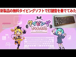 [High-quality typing sound] I tried out the newly released Typing Channel with the Akko MU01 [Woo...