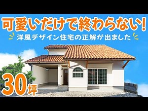 【ルームツアー】可愛いだけじゃない洋風住宅 アンティーク家具のように懐かしさのある家【注文住宅】