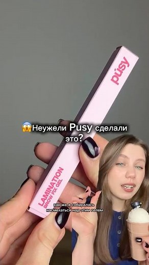 New Pusy eyebrow gel review #eyebrowgel #makeup #cosmetics #review