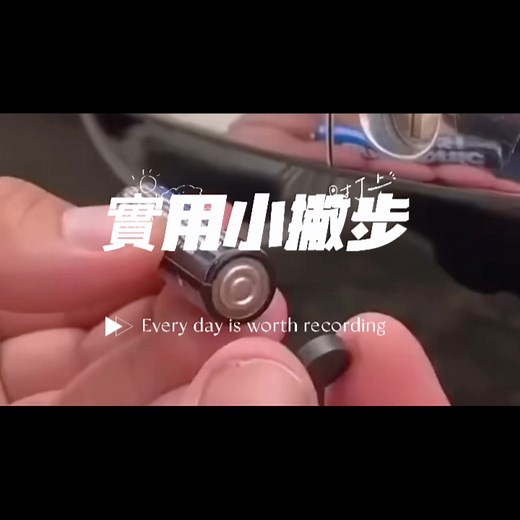 實用生活小妙招