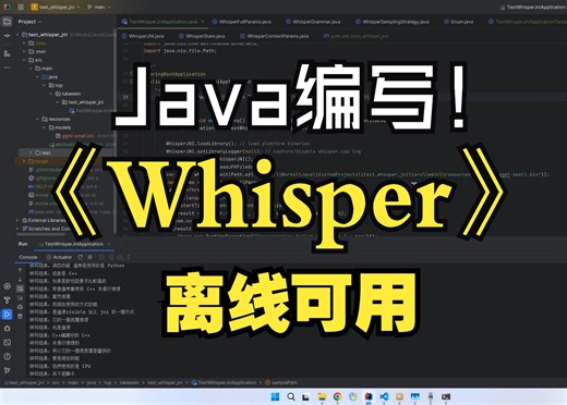 Java Whisper 语音识别 | Java 非调用 API 方式实现本地语音转写