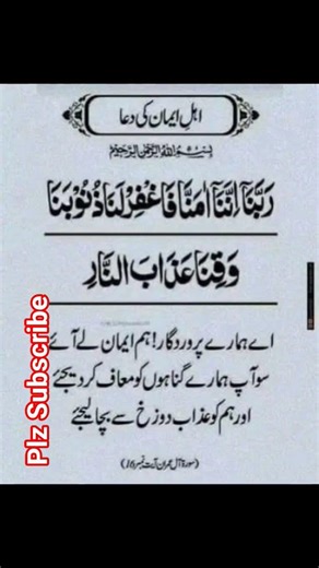 Gunahon Ki Maafi Ki Behtareen Qurani Dua 🤍Imaan Walon Ki Dua | Surah Aal e Imran