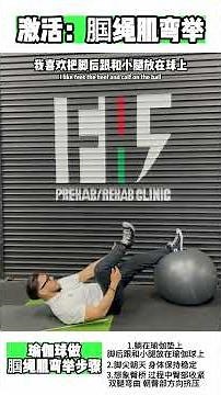 Stability Ball Hamstring Curl｜Hamstring Strength & Core Stability