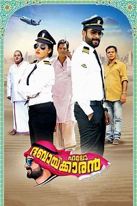 Hello Dubaikkaran - Movie
