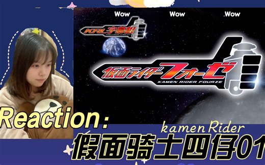 【假面骑士fourze】RE01 这素什么校园欢乐来打