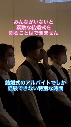 結婚式のサービススタッフの重要性と学生時代のアルバイト体験