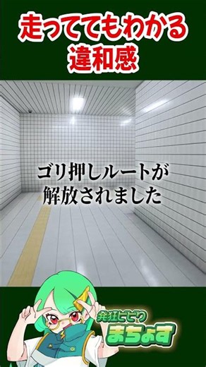 走っててもわかる違和感 #8番出口 #ホラーゲーム
