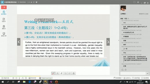 2019年1月 第四次 英语写作课程 文章结构讲解