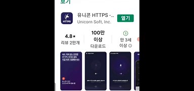 유니콘 HTTPS 다운로드｜VPN 우회 프로그램 | 다운로드 스토어