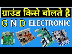 Electronic Circuit ground and GND point | Electronics Component ground | how to use ground symbol |