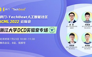 ICML回顾 | 浙江大学DCD实验室况琨团队：元学习去混杂、多智能体强化学习、因果推理