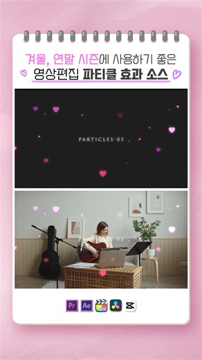 영상편집에 사용하기 좋은 다양한 파티클 효과 모음 Particles overlay Pack #영상편집 #영상편집자 #편집효과