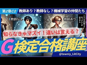 G検定攻略シリーズ！教師ありと教師なしって何が違うの？🧠