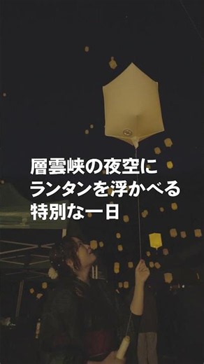 【層雲峡ランタンフェスティバル】温泉街の夜を彩る幻想的な光の絶景！ #shorts