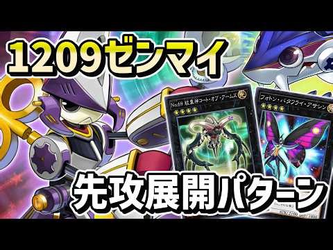[1209 Environment] Wind-Up First Turn Development Pattern [Yu-Gi-Oh! Gateball]