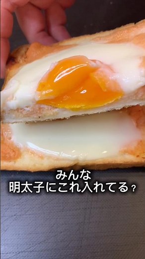 白だし入れた明太トースト、反則🤩#トースト #朝ごはん #明太子 #チーズトースト #目玉焼き #簡単レシピ #料理 #おうちごはん #パンレシピ #ハマ飯