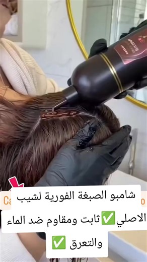💕شامبو صبغة الشعر لتغطية الشيب💕 بنسبة 100% خلال 8 دقائق بخلاصة زيت الأركان (ARGAN SPEEDY HAIR COLOR تخلصي من عناء و أضرار الصبغة التقليدية بكل بساطة😍 👈وفري جهدك و وقتك و مالك و حافظي على صحة شعرك مع شامبو صبغة الشعر و تغطية الشيب بخلاصة زيت الأركان Nitro Canada الأصلي. 🟡ميزات شامبو الصبغة بالأركان: 🔹بيغطي الشيب 100% و بيصبغ كامل الشعر من الجذور و حتى الأطراف و بثبات عالي من أول إستخدام (كل استخدام بيضل شهر ثابت اللون). 🔹حجم العلبة 420 مل بتكفي من 5 الى 6 مرات استخدام يعني بتكفي لغاية 6 أش