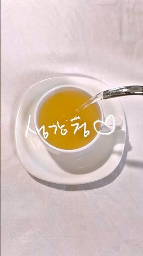 생강청 만들기 #생강청#생강차#요리레시피#초간단요리