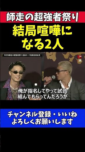 冨澤大智 篠塚辰樹と再び口論勃発！結局喧嘩する2人【RIZIN師走の超強者祭り】