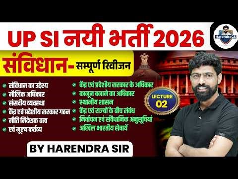 UPSI Polity Classes | COMPLETE Polity for UPSI | UP SI Polity Imp Topics | Polity By HARENDRA SIR