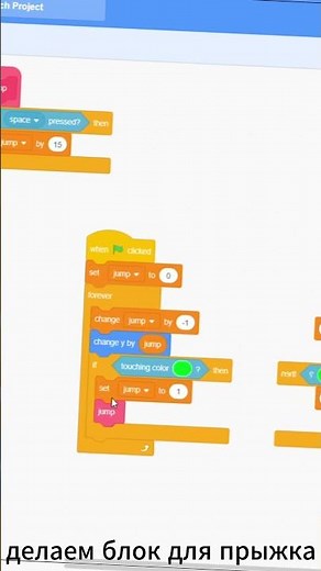 ТУТОРИАЛ КАК СДЕЛАТЬ ИДЕАЛЬНЫЙ ПРЫЖОК НА SCRATCH? #shorts #scratch