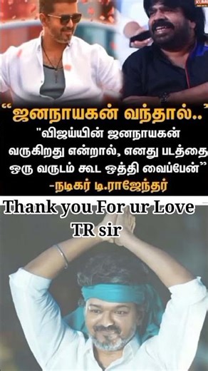 Thank you for the love #trajendar sir #vijay #tvk #tvkvijay #shorts #shortvideo #shortsfeed #short