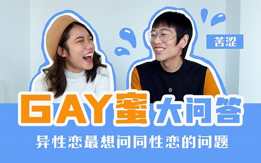 【同志科普向】Gay最想澄清的几件事