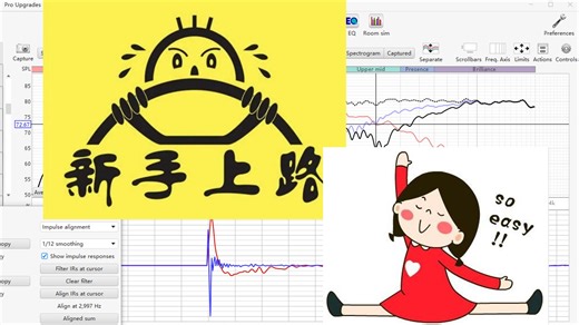 菜鸟也能玩转音频测量P1：硬件准备 — REW基础
