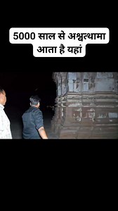 2M views · 12K reactions | 5000 साल से अश्वत्थामा आता है यहां  #rkrhistory #creepy #scary #horror | RkR History 000 | Facebook