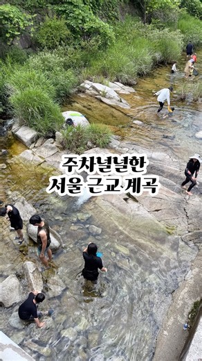 서율근교계곡주차비0원The Best FREE Valley Near Seoul! Pocheon Baegun Valley Guide #국내여행