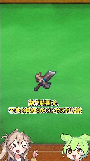 [Terraria]calamityMOD武器紹介(近接編#13)