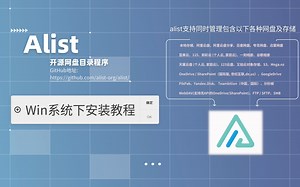 Windows10系统安装alist
