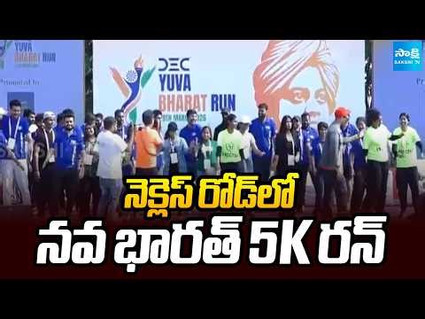 Nava Bharat 5K Run In Hyderabad's Necklace road | BJP Kishan Reddy | Governor | ‪@SakshiTV‬