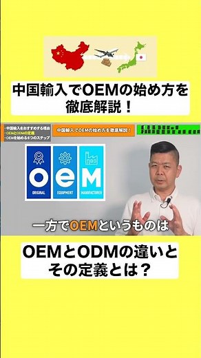 OEMとODMの違いとその定義とは？