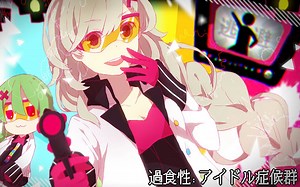 【osu!】mafumafu×天月 - 过食性:偶像症候群