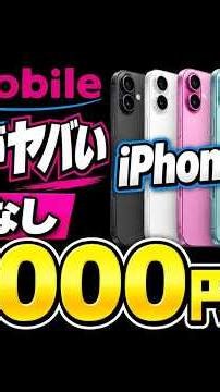 UQのiPhone16底値きたー！ #UQモバイル #iPhone16