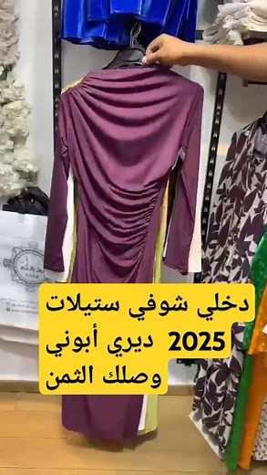 دخلي شوفي الجديد