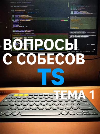 Промт для подготовки к собесам у меня в ТГ https://t.me/it_s_null9/1173 Начал путь в IT с полного нуля и делюсь каждым шагом. В видео показываю реальные этапы обучения, а в Telegram подробно объясняю все тонкости. * там же выкладываю код Если ты тоже хочешь стать разработчиком или интересуешься программированием, присоединяйся и следи за моим прогрессом! #айти #frontend #typescript