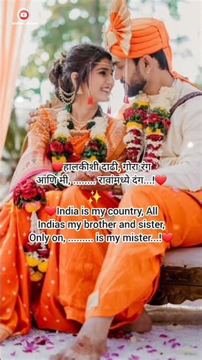 Marathi Latest Ukhane🤗#ukhane #bride #marathiukhana #newtrendingvideo #shortsfeed #viralvideo