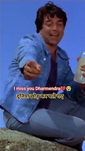 Dharmendra & Amitabh bacchan 💔😭 #sad #dharmendra #love #shortvideo