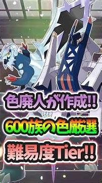 色廃人が考える600族の色違い厳選難易度Tier表！！後半戦！【レジェンズZA】【ポケモンSV】【ゆっくり実況】 #ポケモン #ポケモンsv #色違い #ゆっくり実況 #レジェンズza